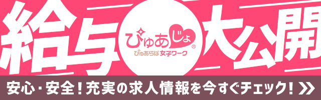 日本橋の風俗求人・高収入バイトはぴゅあじょ！