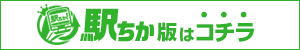 【スピード日本橋店】駅ちか版はコチラ