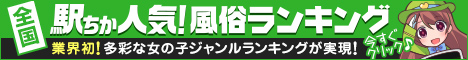 [駅ちか]で探す日本橋・千日前の風俗情報