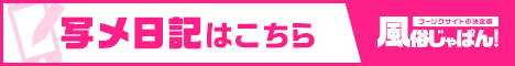 写メ日記一覧 スピード日本橋店｜風俗じゃぱん
