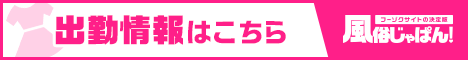 出勤情報一覧 スピード日本橋店｜風俗じゃぱん
