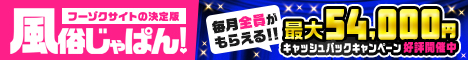 日本橋(大阪)ホテヘルのお得情報多数！風俗じゃぱん
